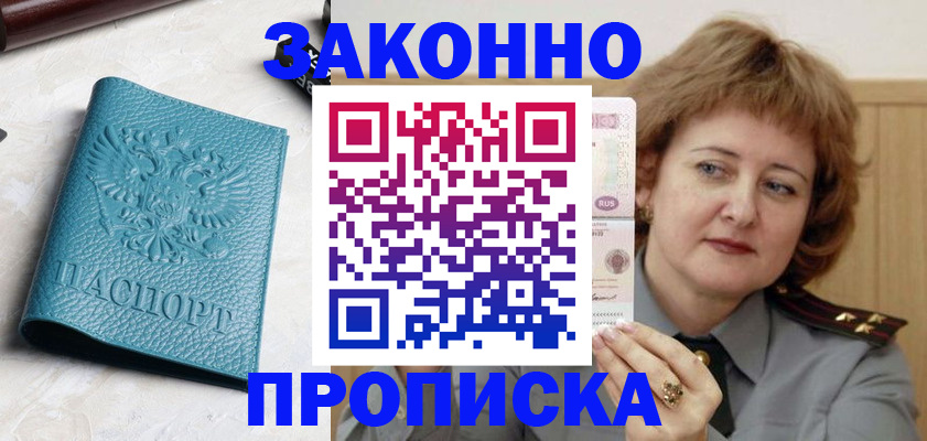 временная регистрация для школы в Лихославле